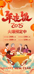 2025年夜饭
