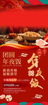 2025年夜饭