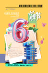 61活动海报