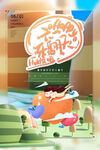 61活动海报