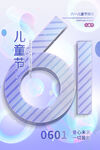 61活动海报
