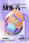 61活动海报