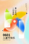 61活动海报