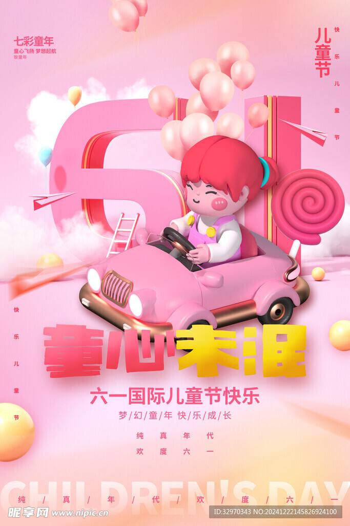 61活动海报