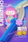 61活动海报