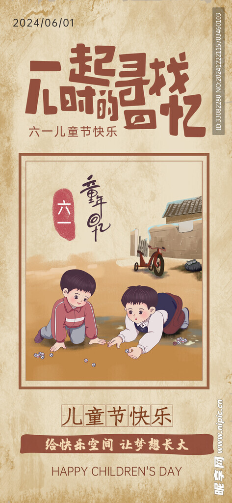 寻找儿时回忆