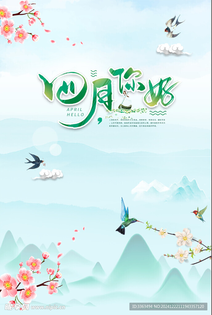春天