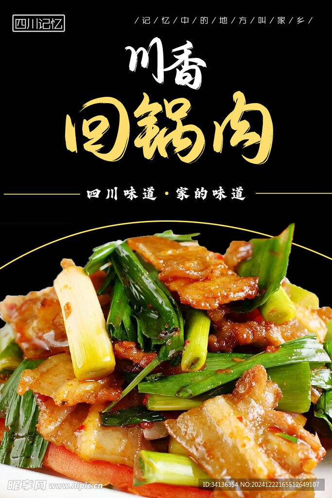 回锅肉