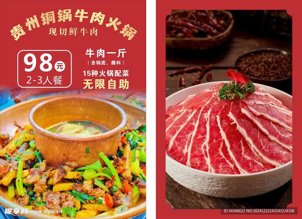 贵州铜锅牛肉