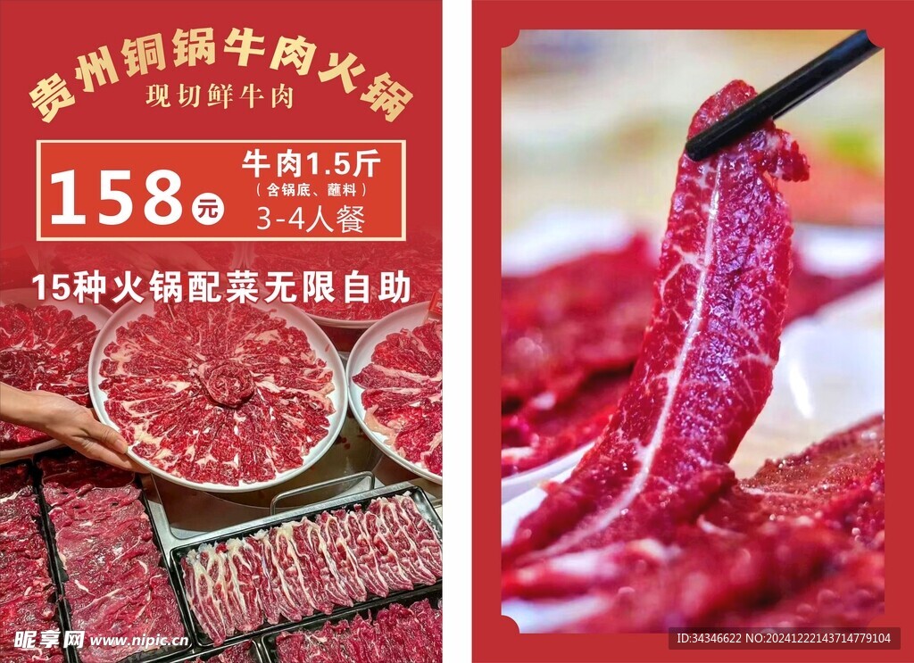 贵州铜锅牛肉