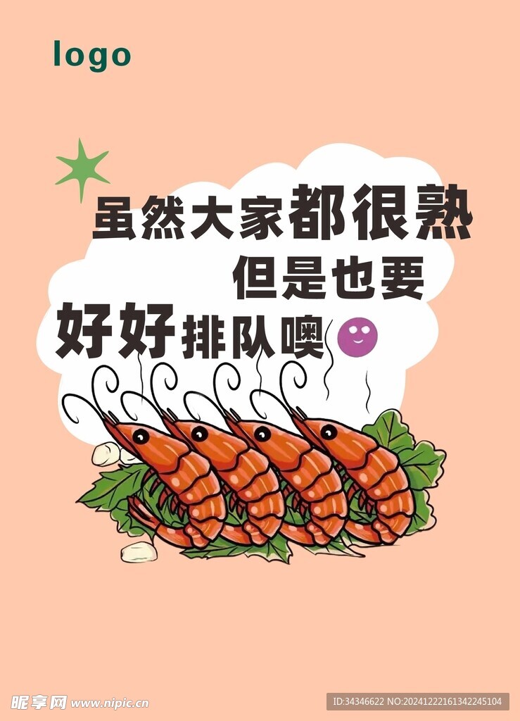 食堂海报