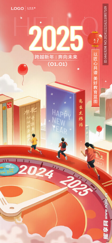 新年海报