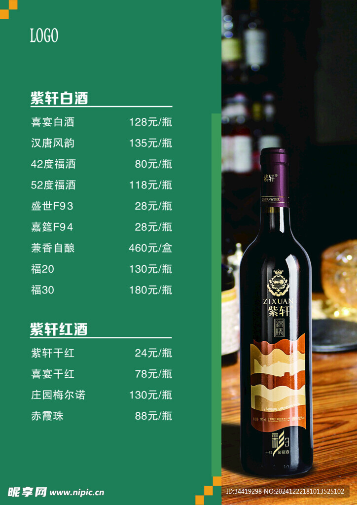 酒菜单