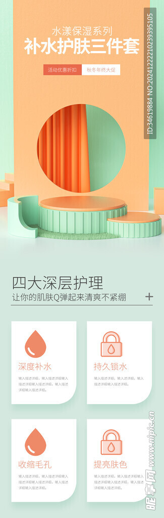 护肤品长图