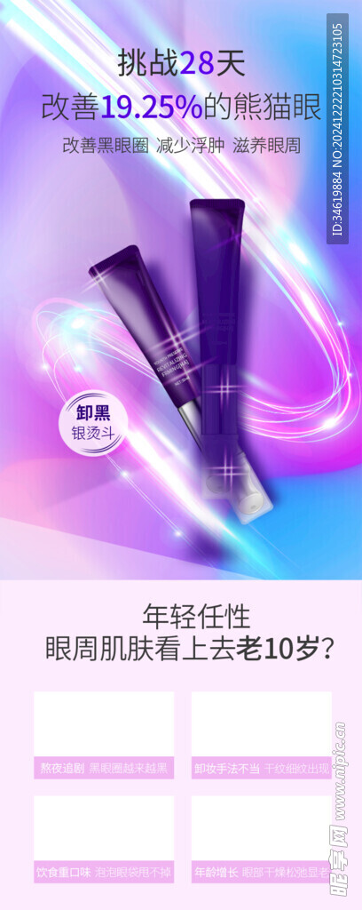 护肤品长图
