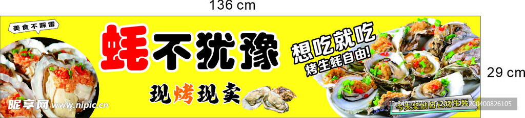 蚝不犹豫