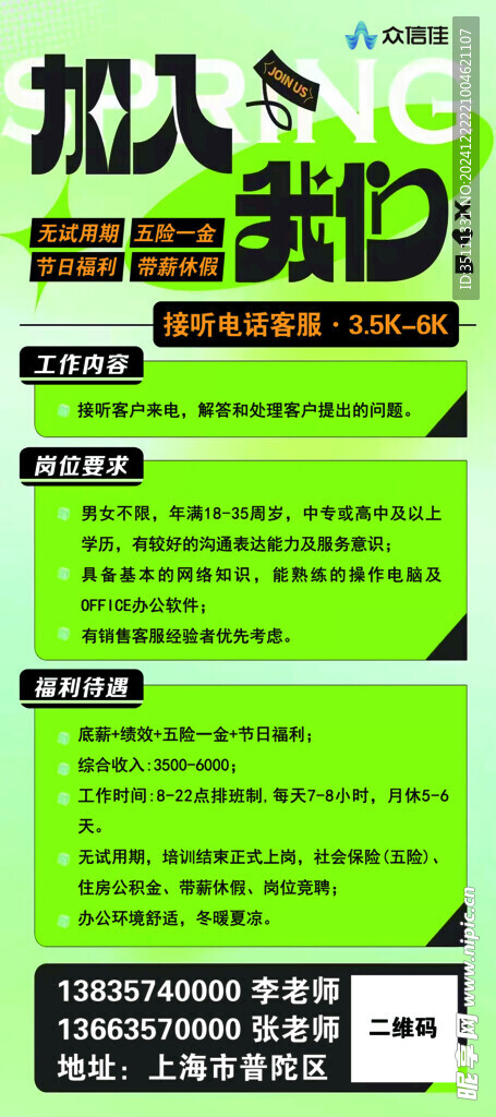 招聘启事易拉宝展架海报