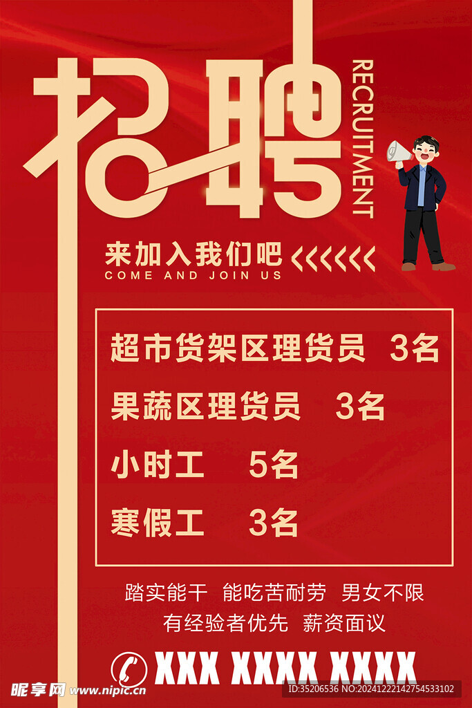 招聘
