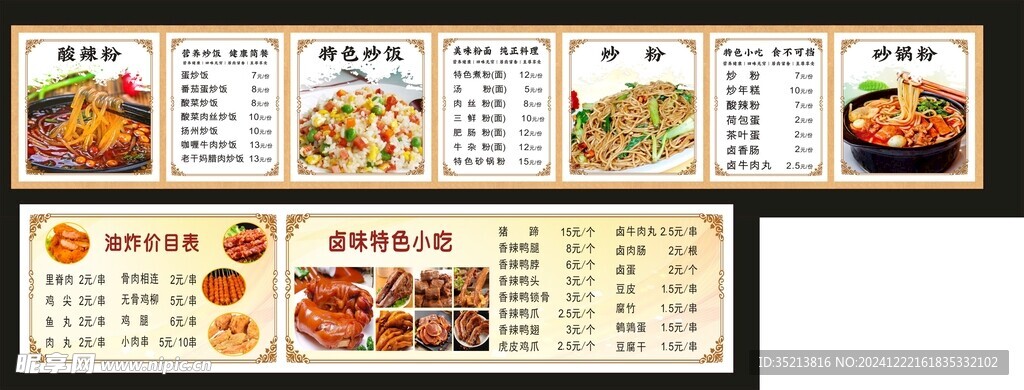 小吃价目表