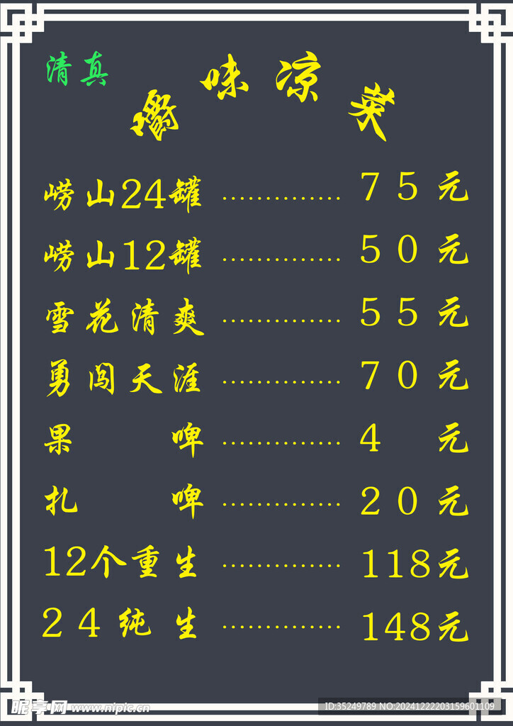 菜单