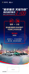 星夜服务延时展架