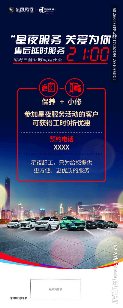 星夜服务延时展架