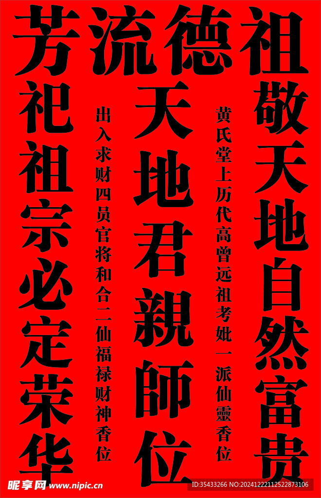 敬天地 