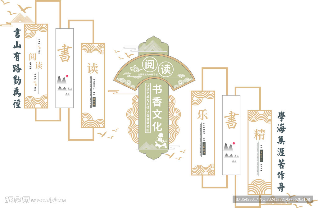 校园读书文化墙