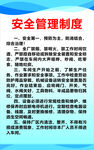 安全管理制度