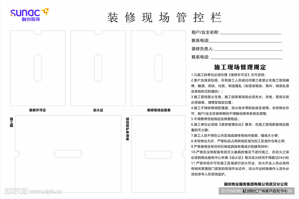 装修现场管控栏