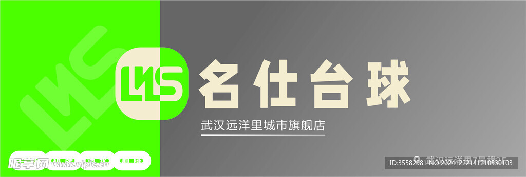 名仕台球