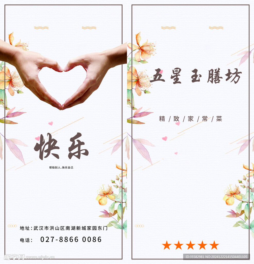 菜单册子