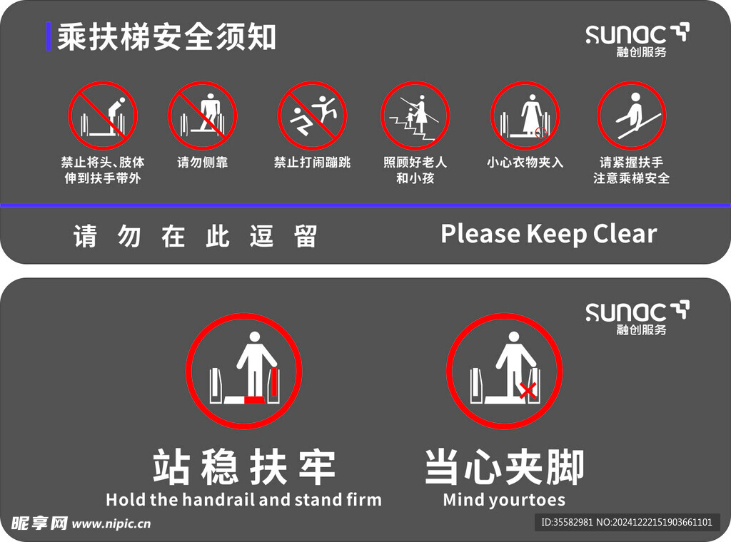 乘扶梯安全须知