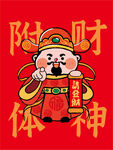 财神指财神卡通插画