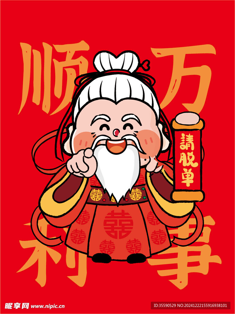 财神指卡通插画