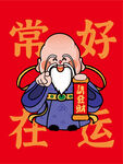 财神指财神卡通插画