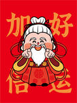 财神指财神卡通插画