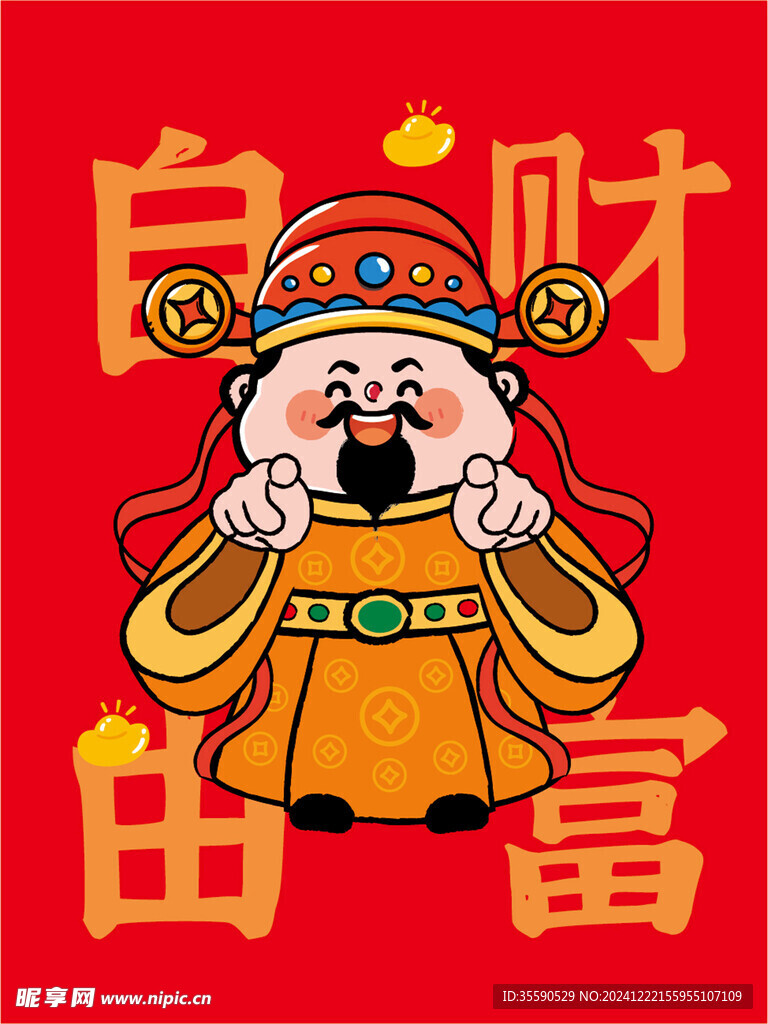 财神指卡通插画