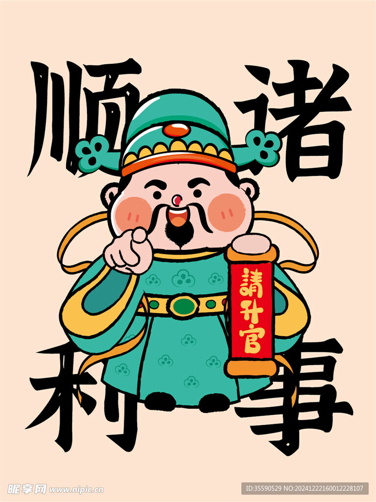 财神指卡通插画