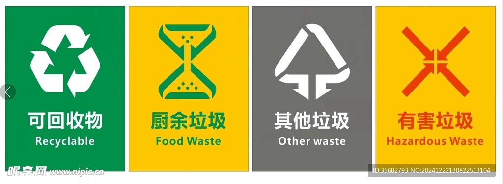 垃圾分类