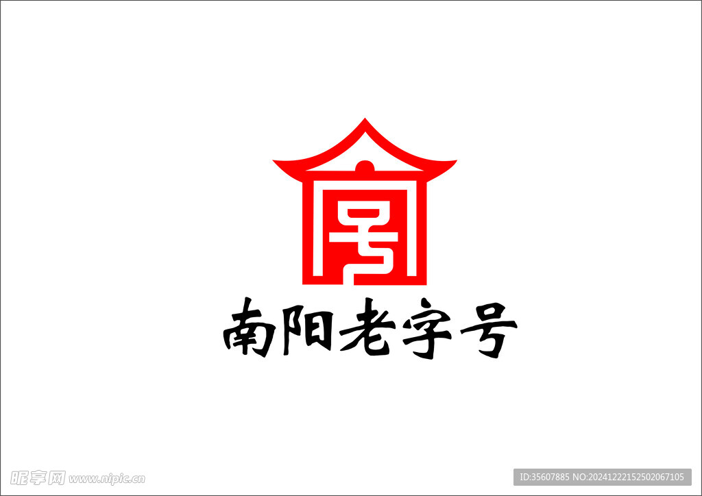 南阳老字号