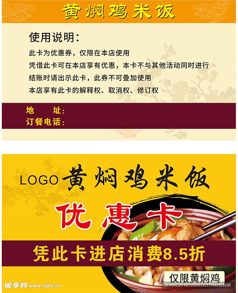 黄焖鸡优惠券