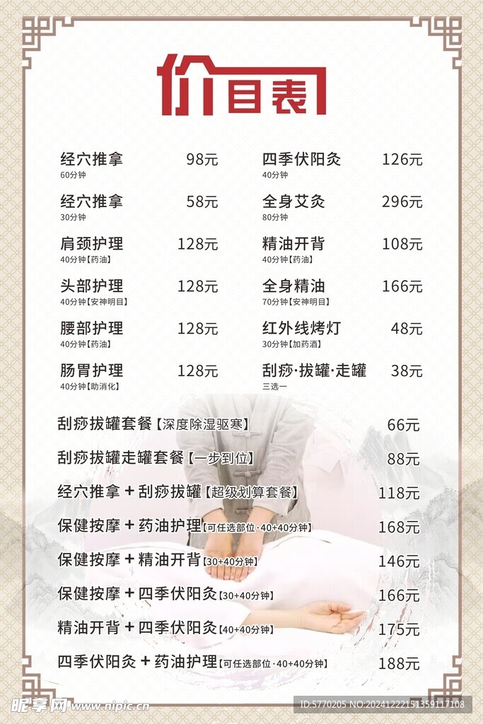盲人按摩保健价格表