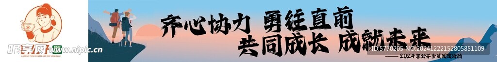 团建彩色条幅齐心协力