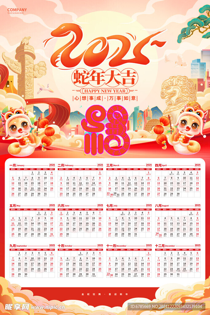 2025   挂历   