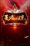 王者归来