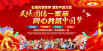 民族团结一家亲    