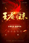王者归来