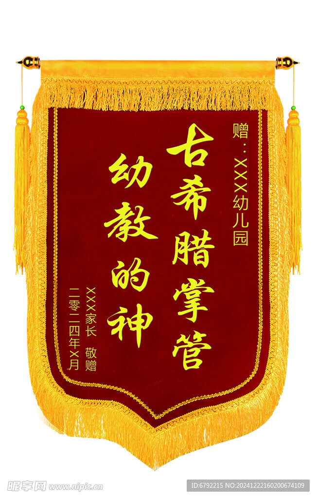 锦旗