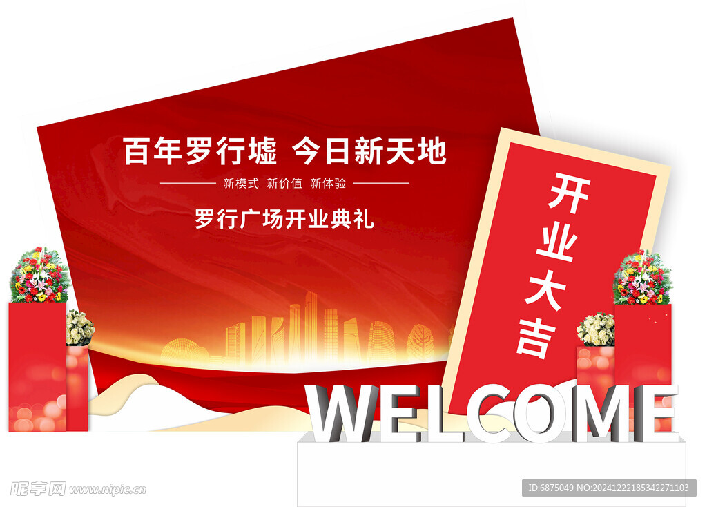 欢迎背景